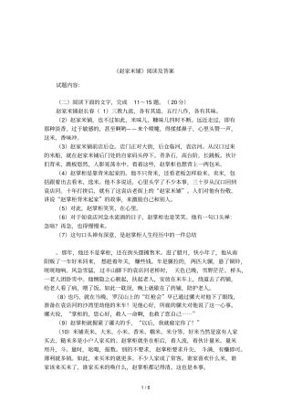 赵家米铺阅读及答案