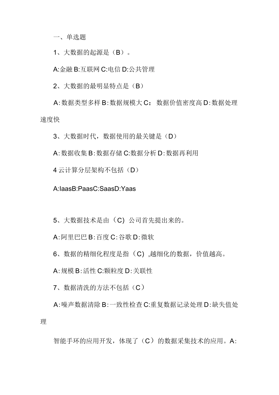 大数据复习题(答案)_第1页