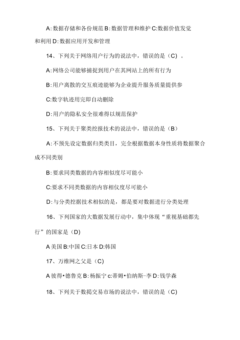 大数据复习题(答案)_第3页