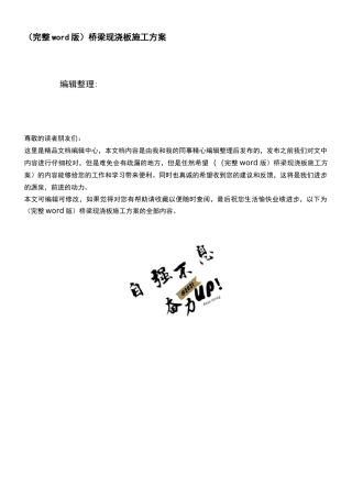 (精校版)桥梁现浇板施工方案