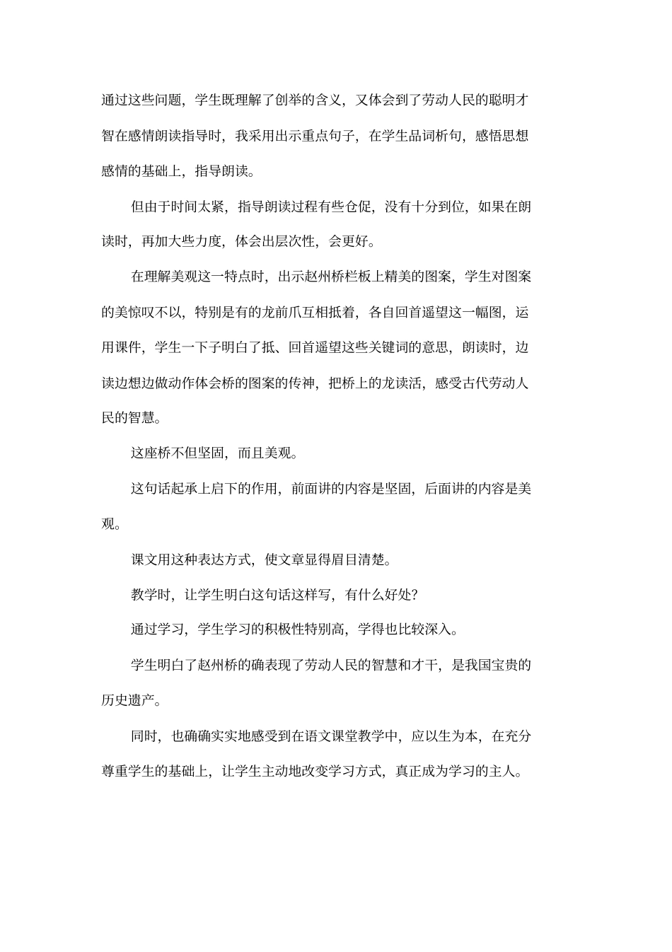 赵州桥教学反思_第2页