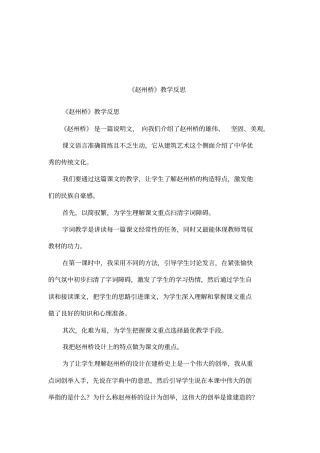 赵州桥教学反思