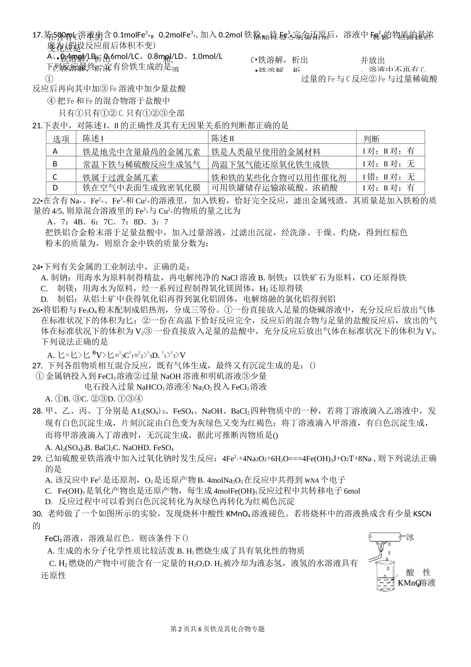 铁及其化合物  专题_第2页