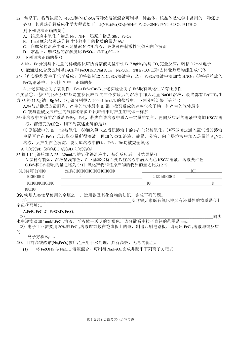 铁及其化合物  专题_第3页