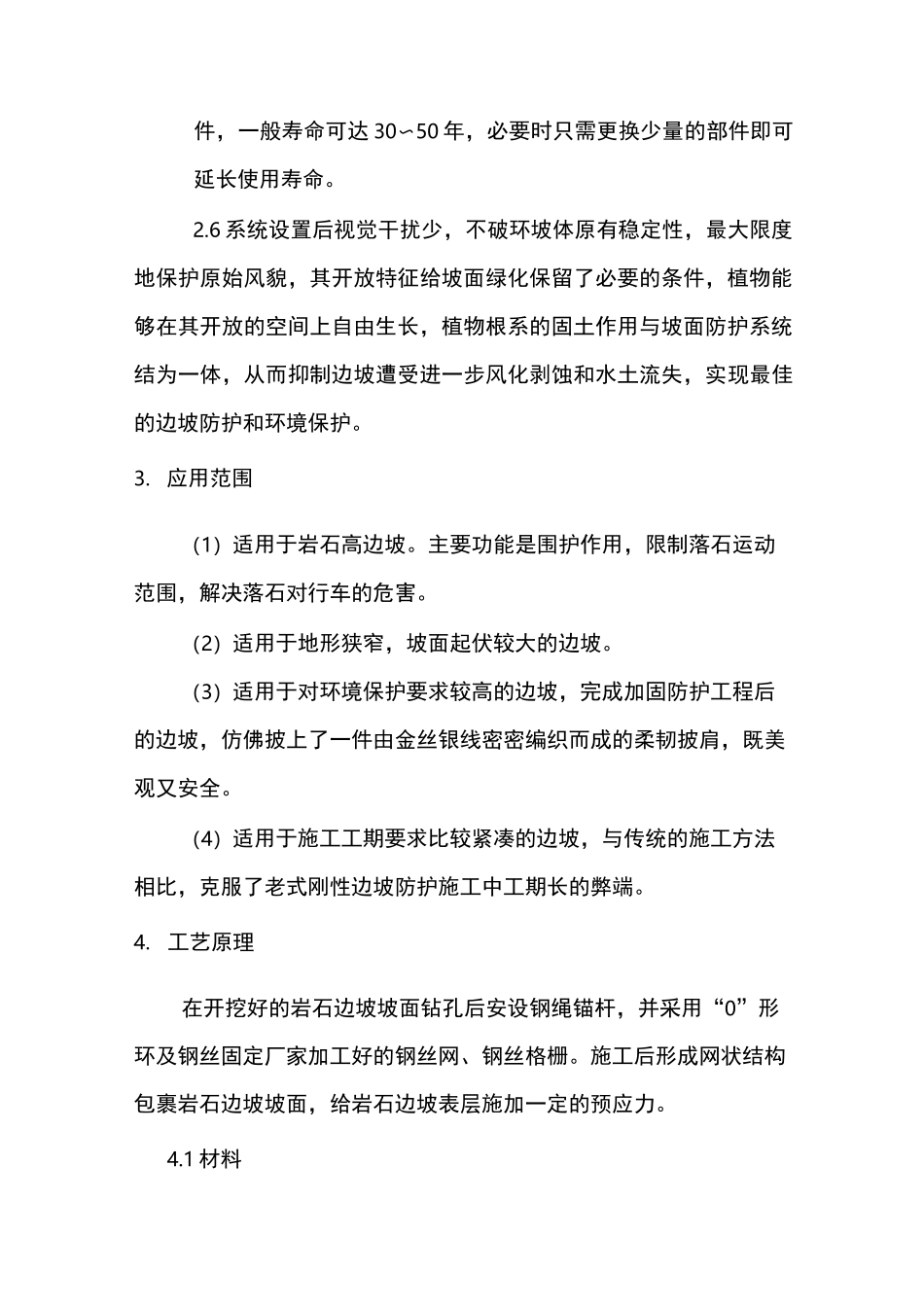 边坡主动柔性防护网施工工法_第2页