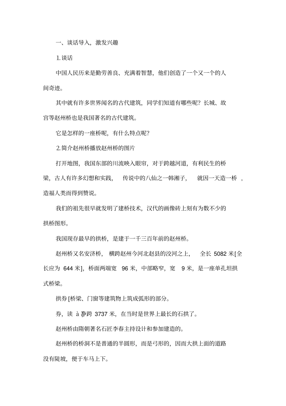 赵州桥的教学设计_第2页