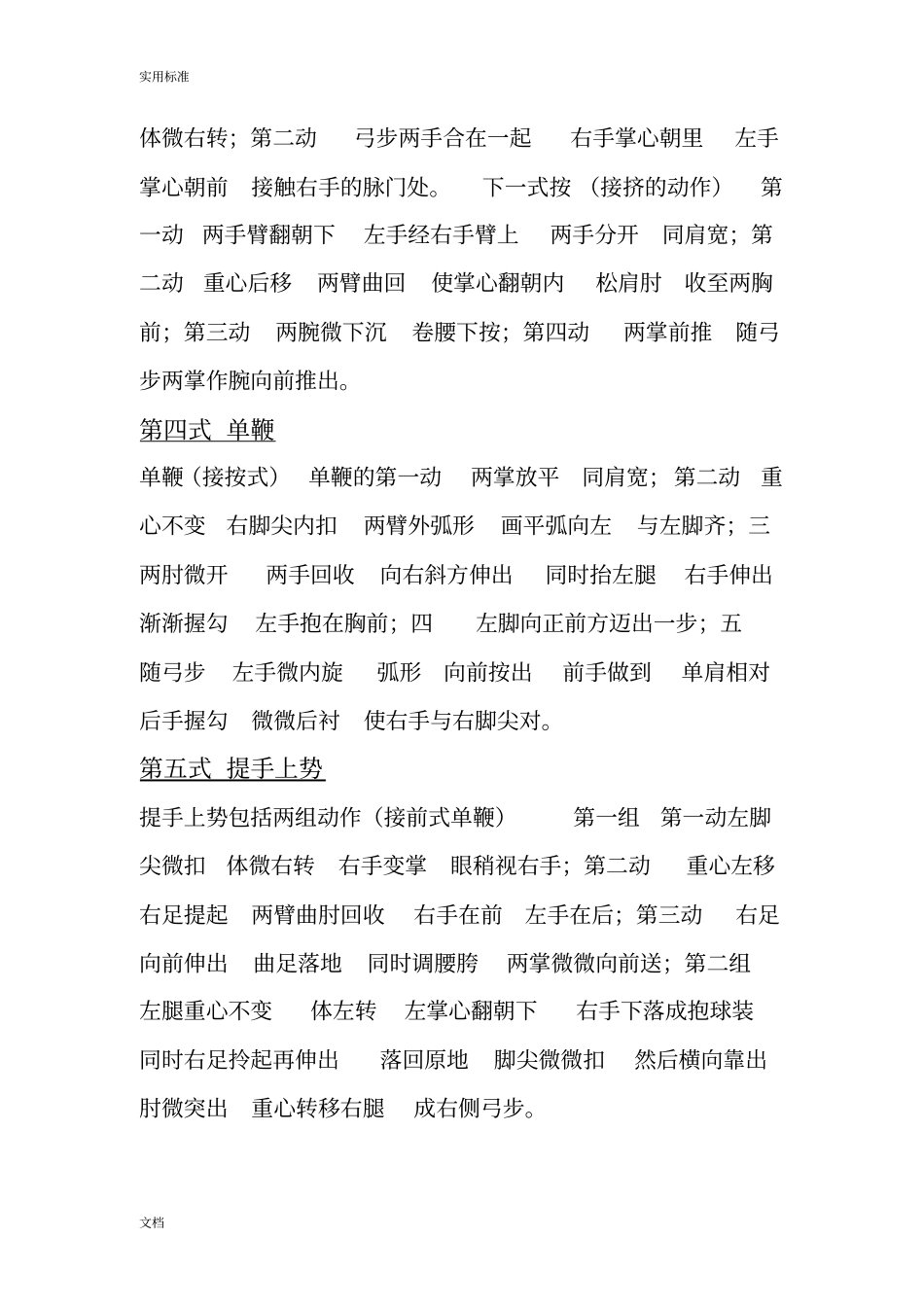 赵幼斌二十八式杨式太极拳分解教学_第2页