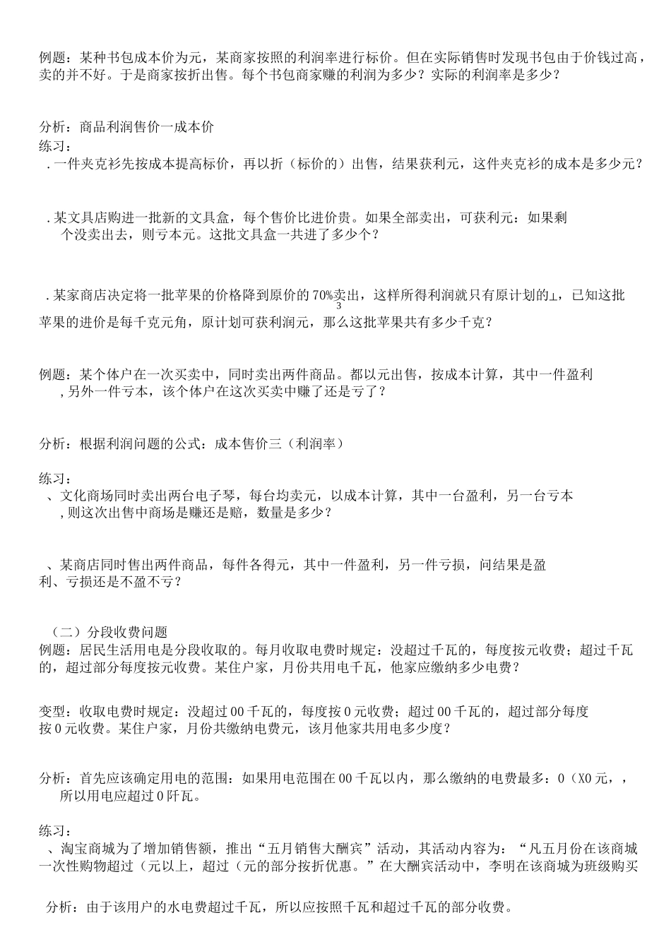 利润问题简单 难_第2页