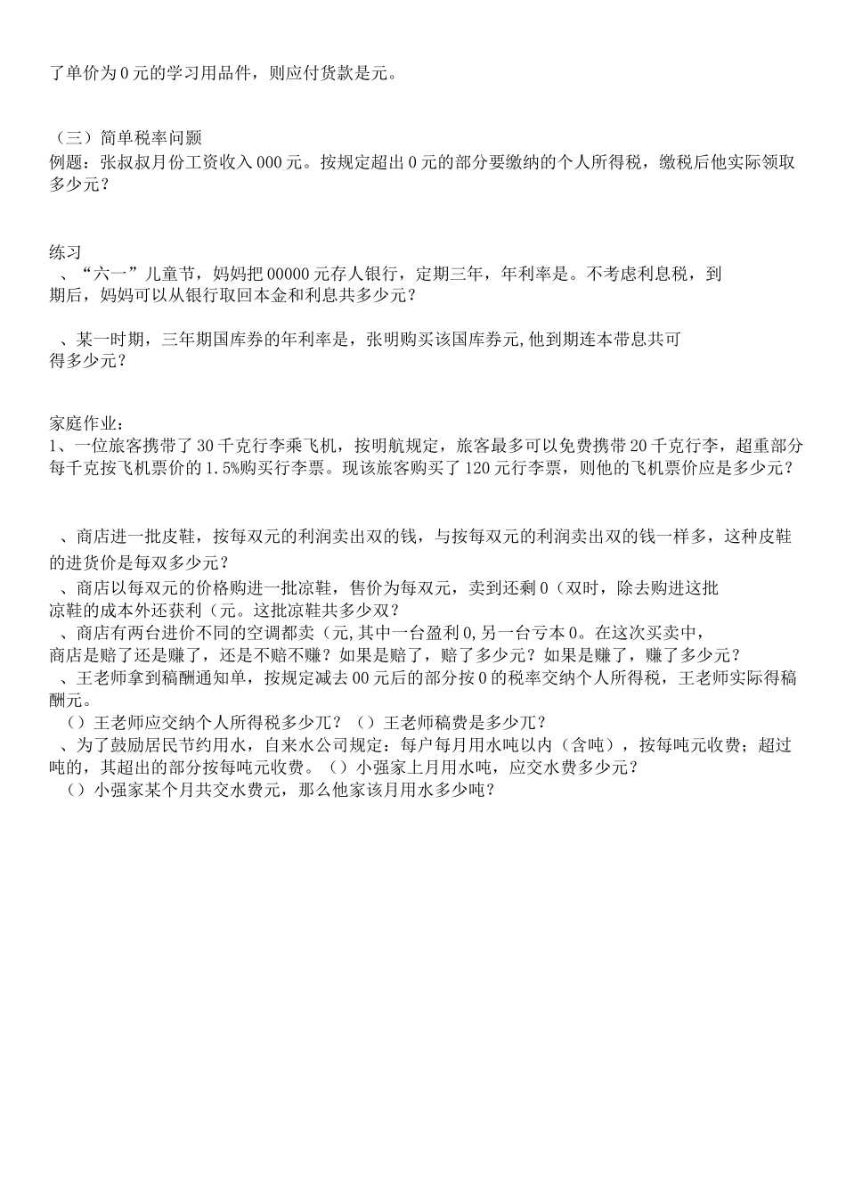 利润问题简单 难_第3页