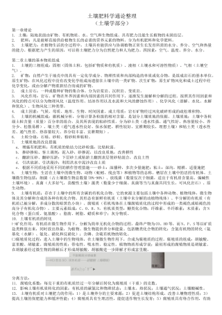 土壤肥料学通论知识点汇总