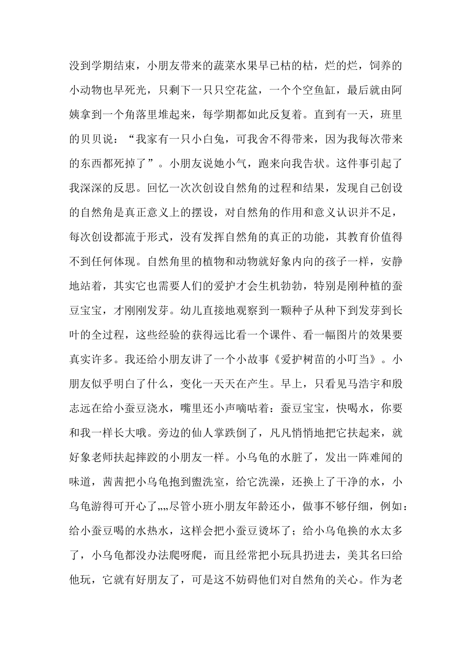 《自然角观察记录》_第2页