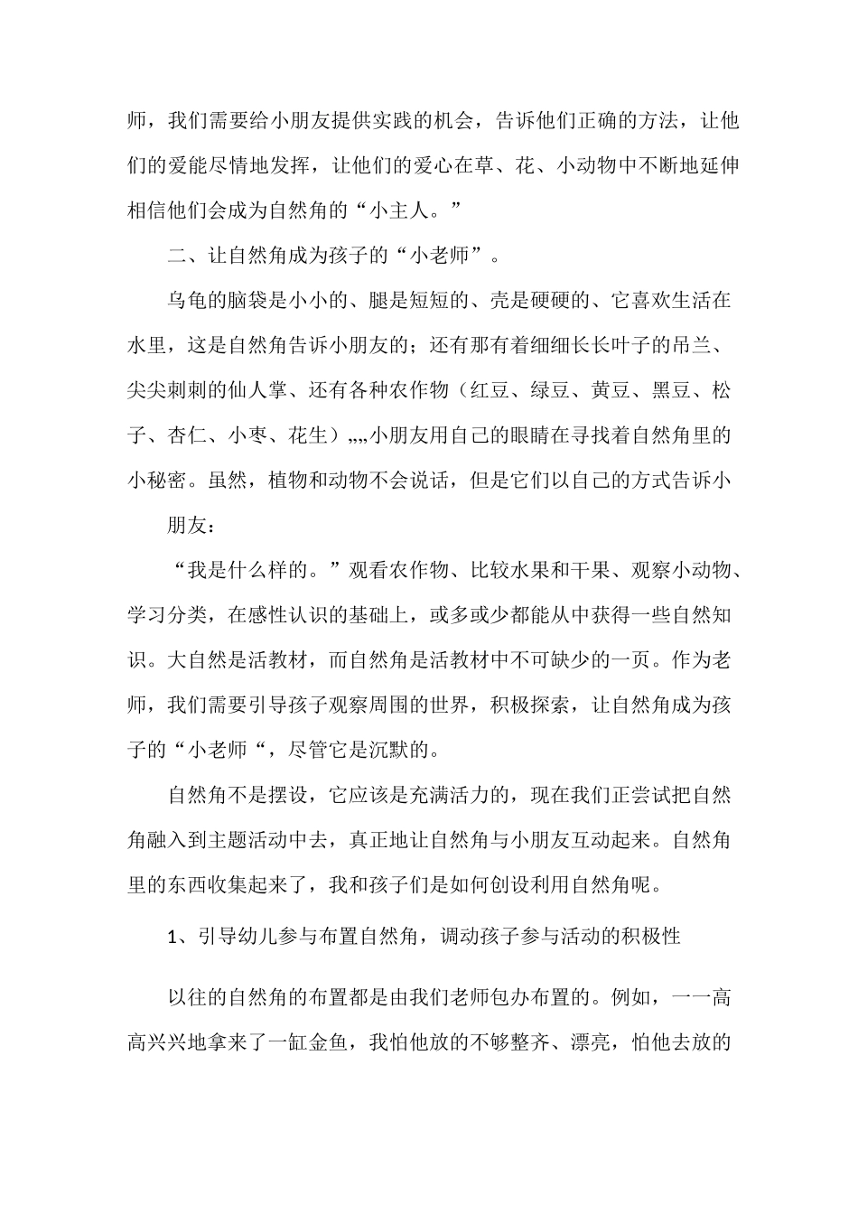 《自然角观察记录》_第3页
