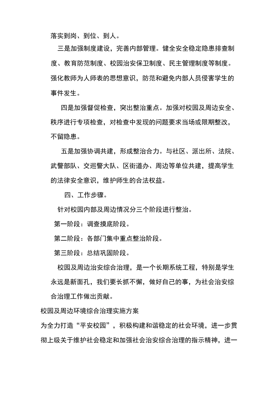 校园净化实施方案_第2页