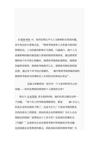 赵日磊组织绩效与个人绩效之谈