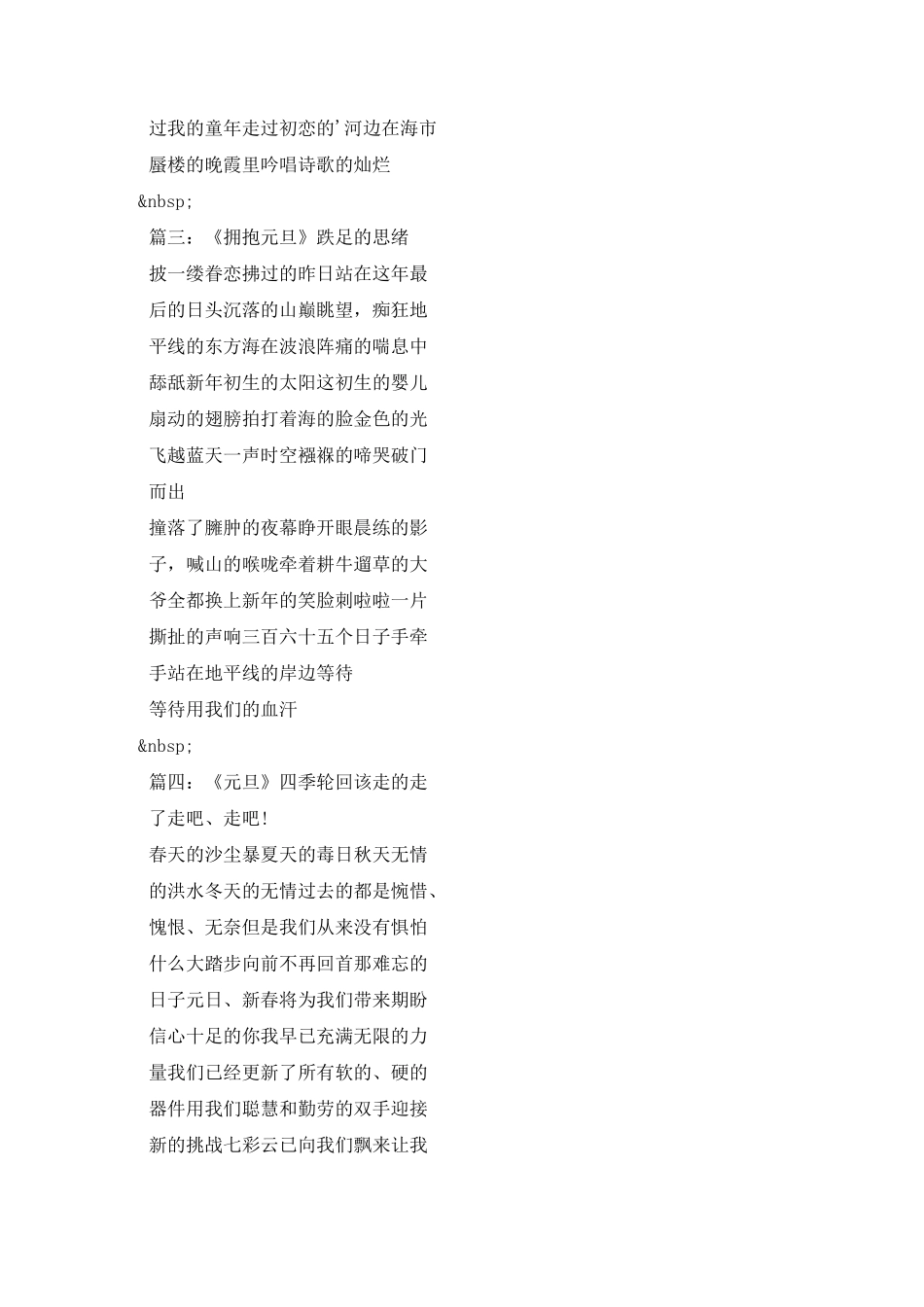 元旦晚会朗诵诗歌_第2页