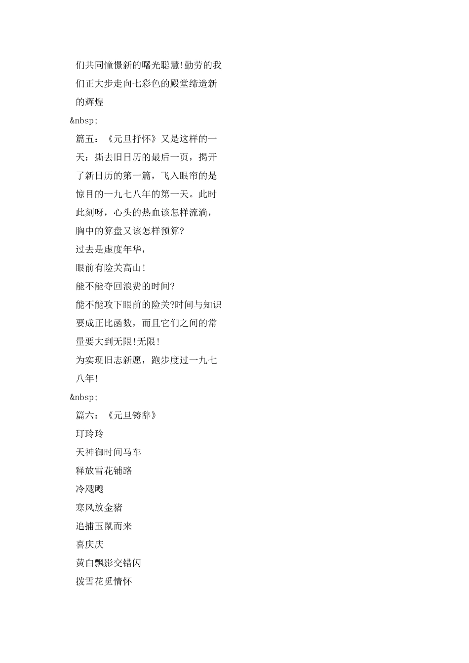 元旦晚会朗诵诗歌_第3页