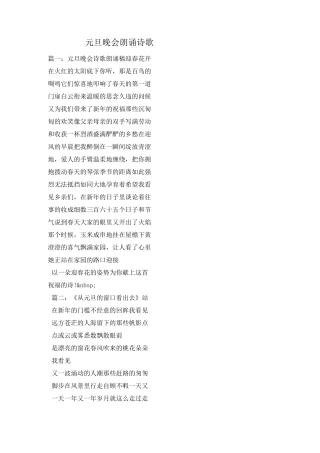 元旦晚会朗诵诗歌