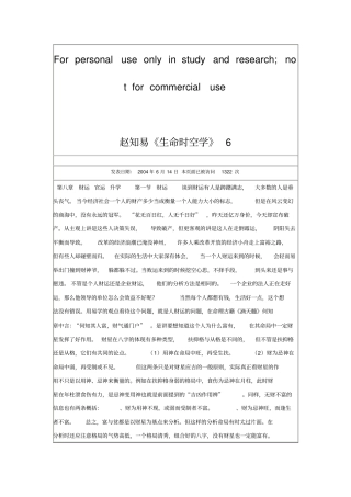 赵知易生命时空学6