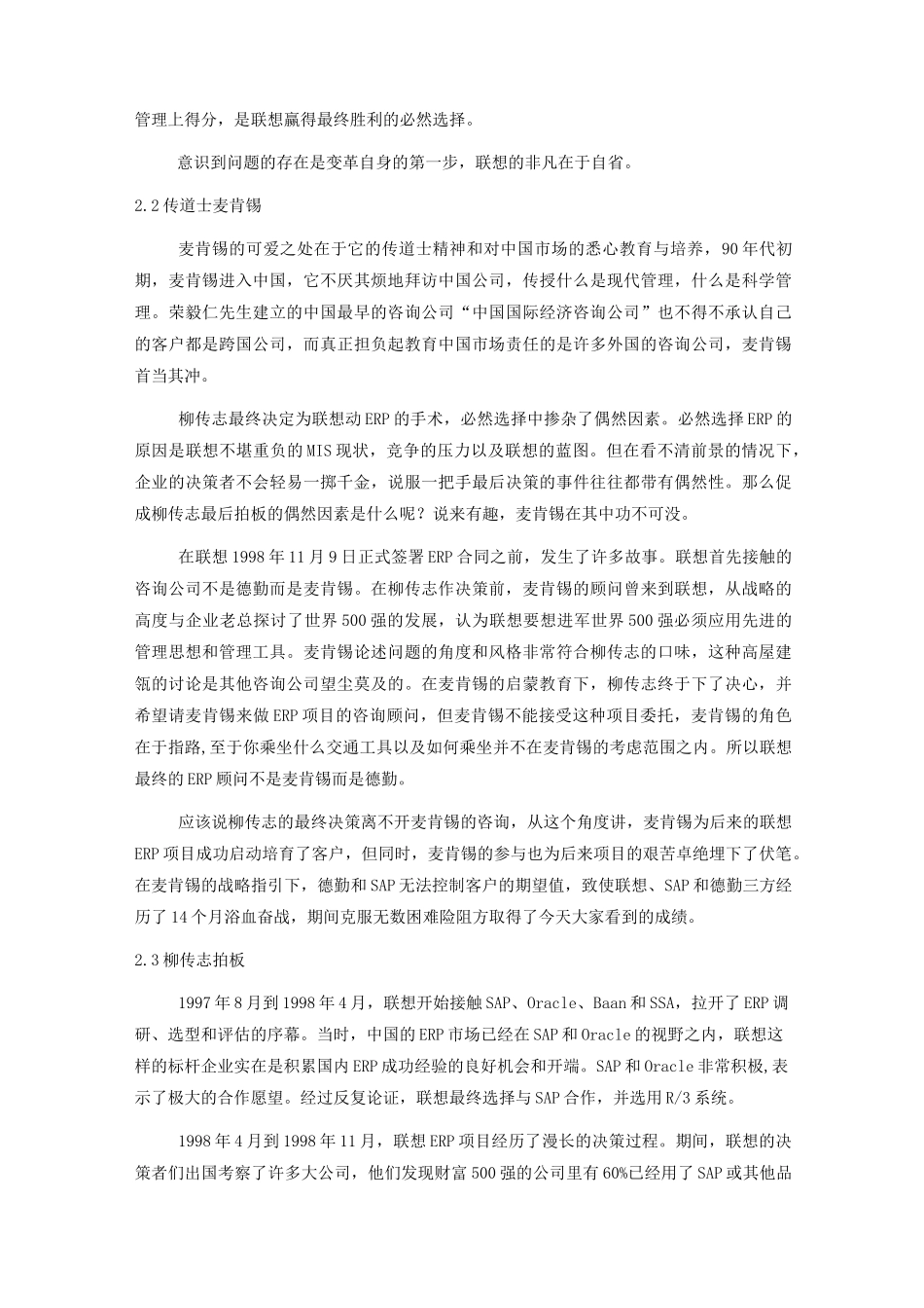 ERP成功案例--联想(SAP)_第2页