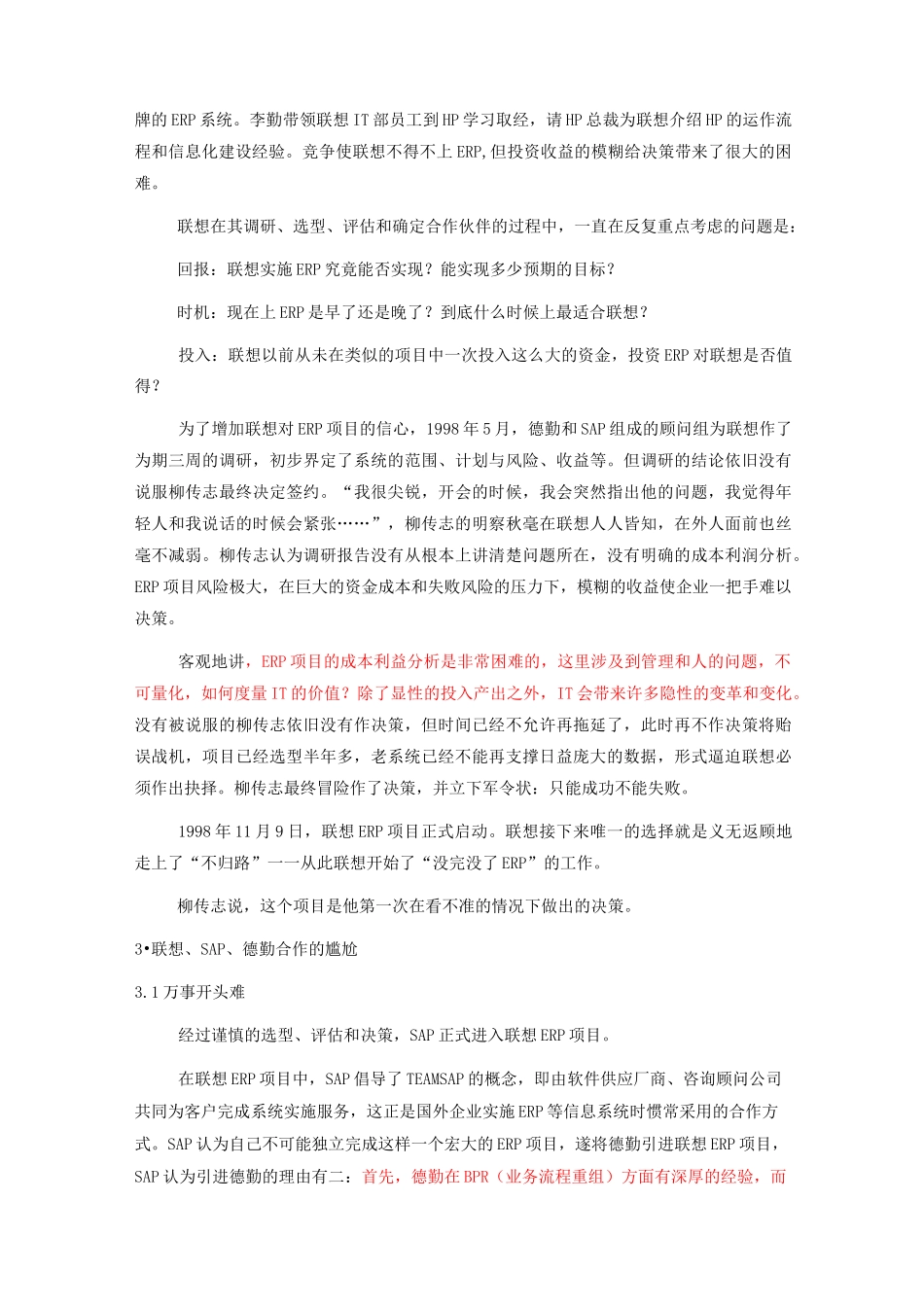 ERP成功案例--联想(SAP)_第3页