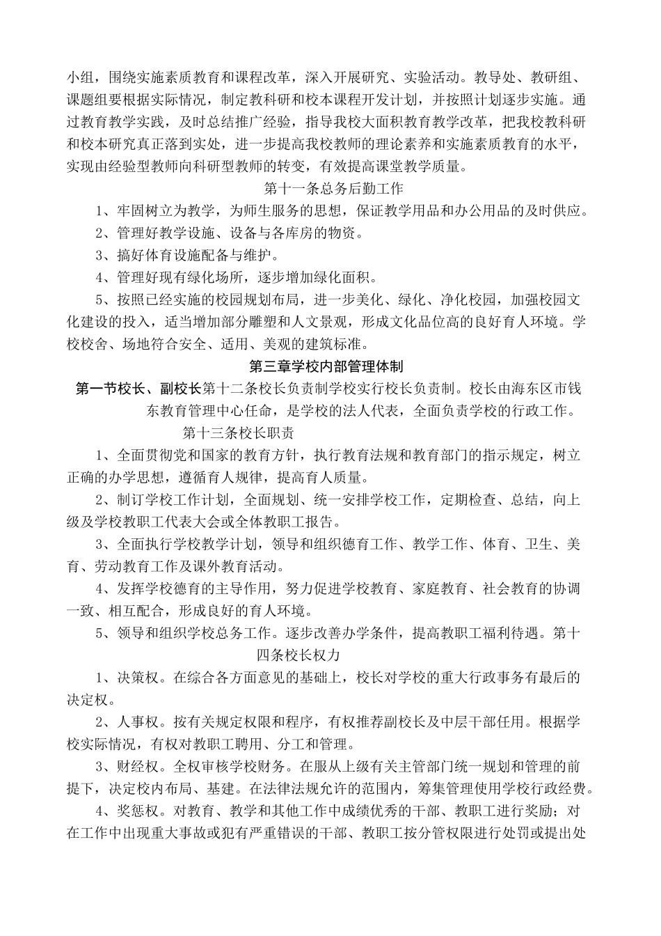 小学学校章程 _第3页