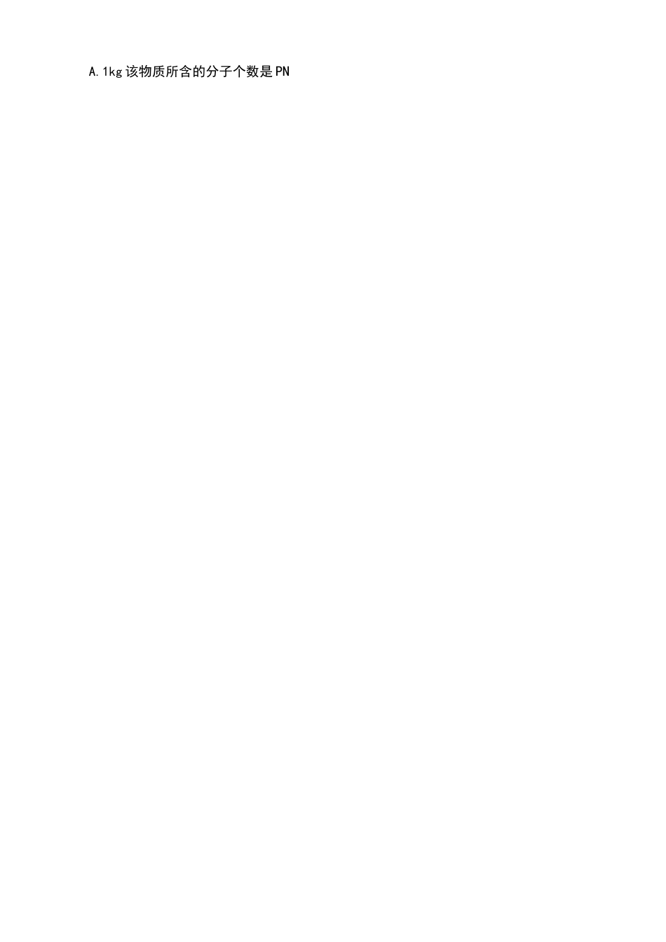 分子动理论测试题_第2页