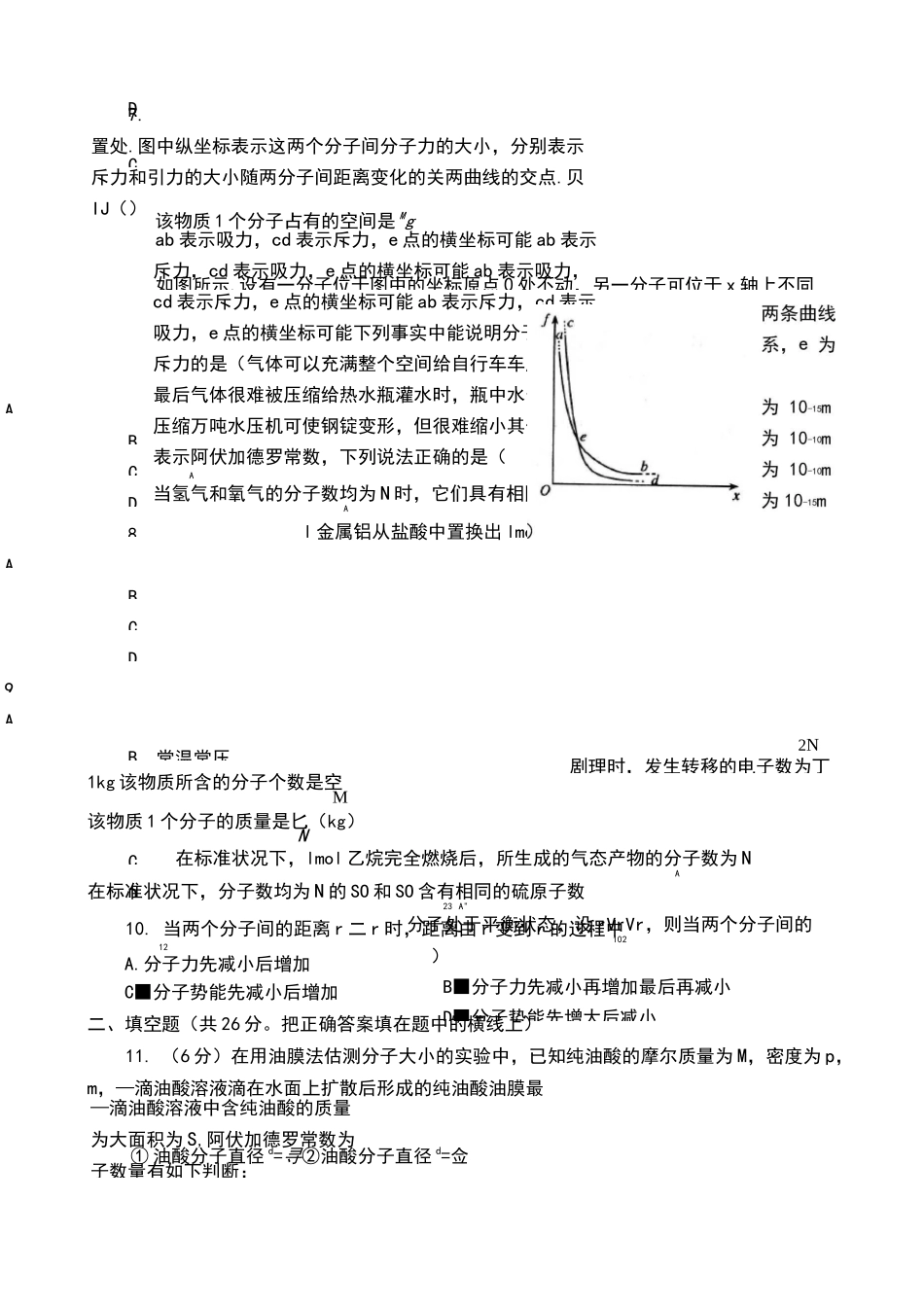 分子动理论测试题_第3页