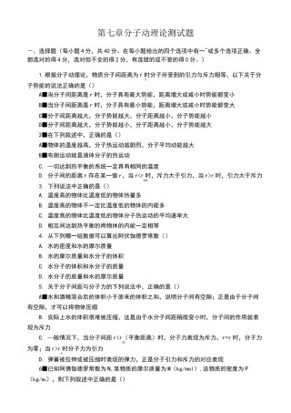 分子动理论测试题