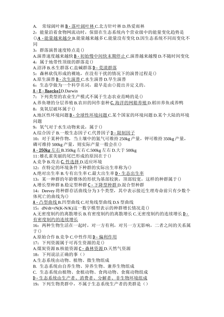 环境生态学试卷_第2页