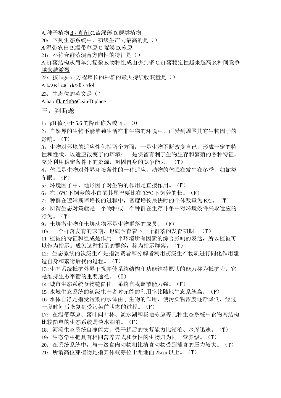 环境生态学试卷_第3页