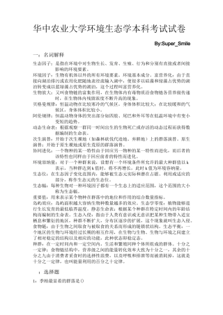 环境生态学试卷