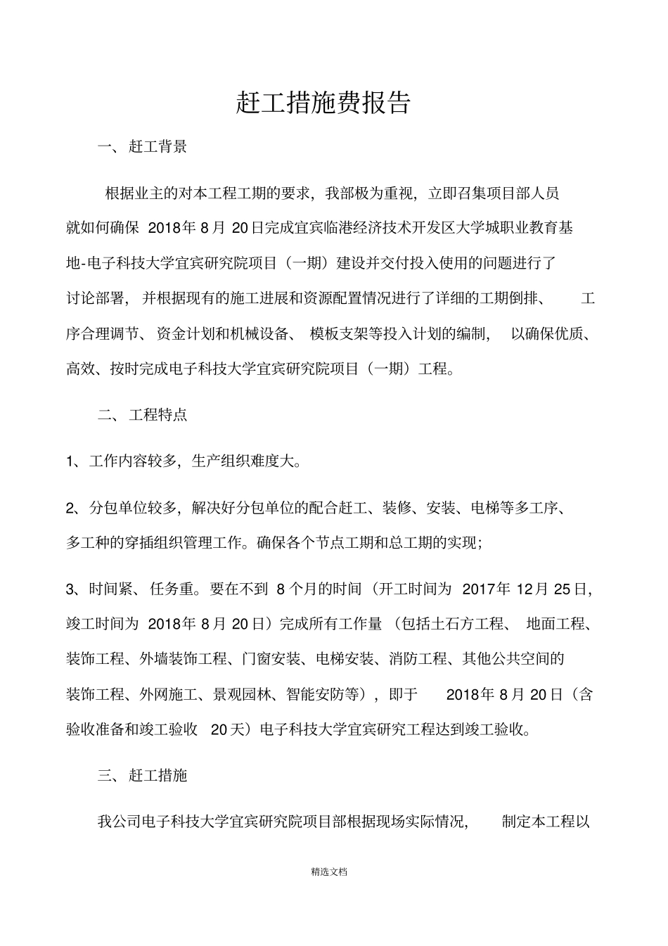 赶工措施费申请报告_第1页