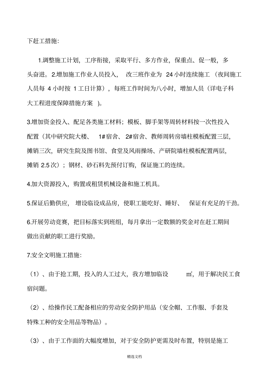 赶工措施费申请报告_第2页