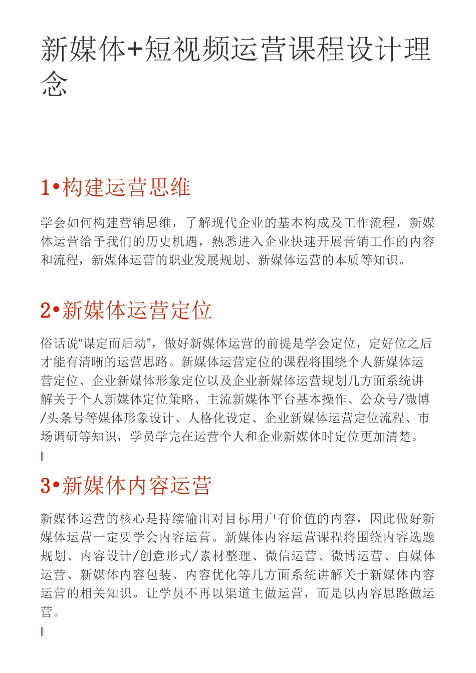 新媒体运营大纲_第1页