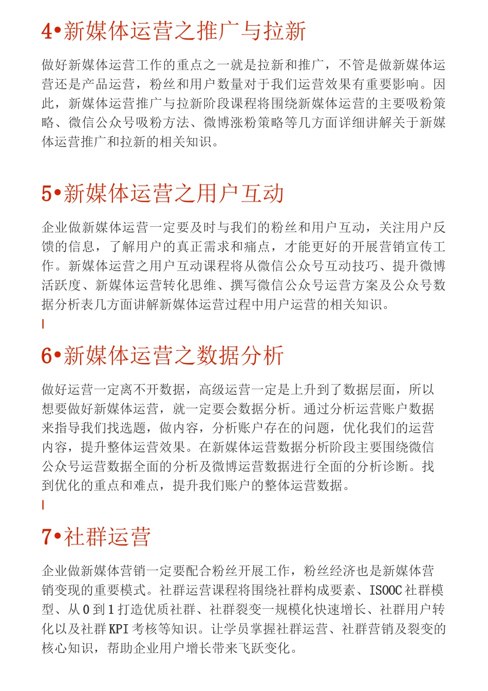 新媒体运营大纲_第2页