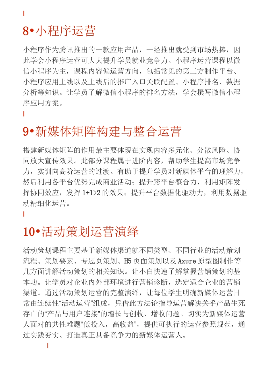 新媒体运营大纲_第3页