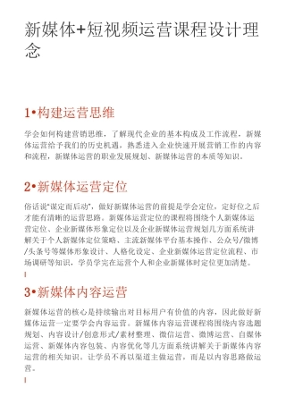 新媒体运营大纲