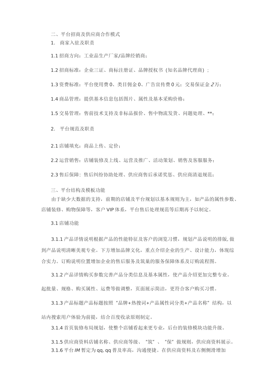 B2B电商平台的运营方案_第2页