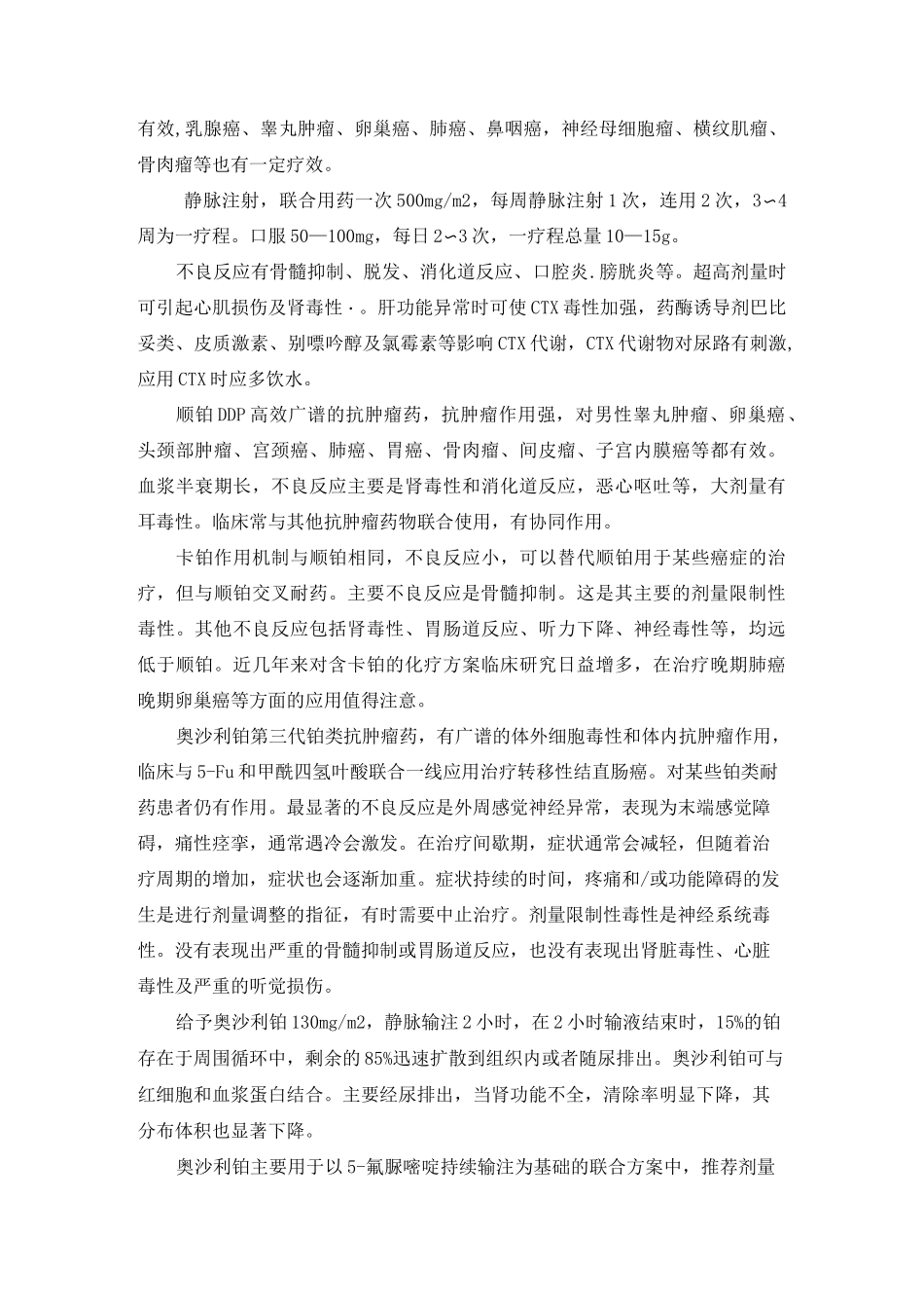 (完整版)抗肿瘤药物分类_第2页