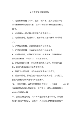 起吊设备制度