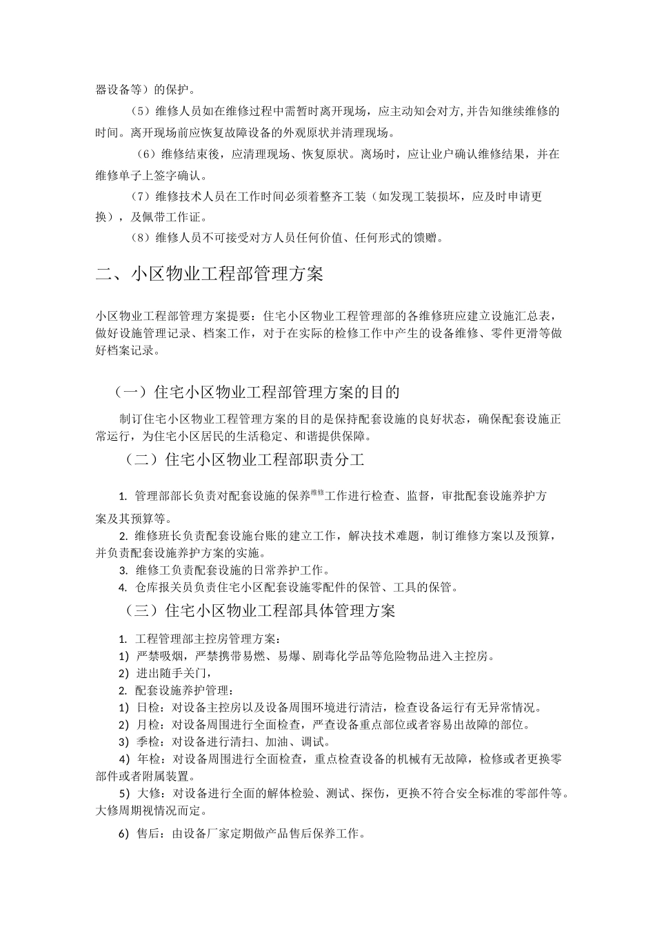 小区物业管理具体实施计划方案_第2页