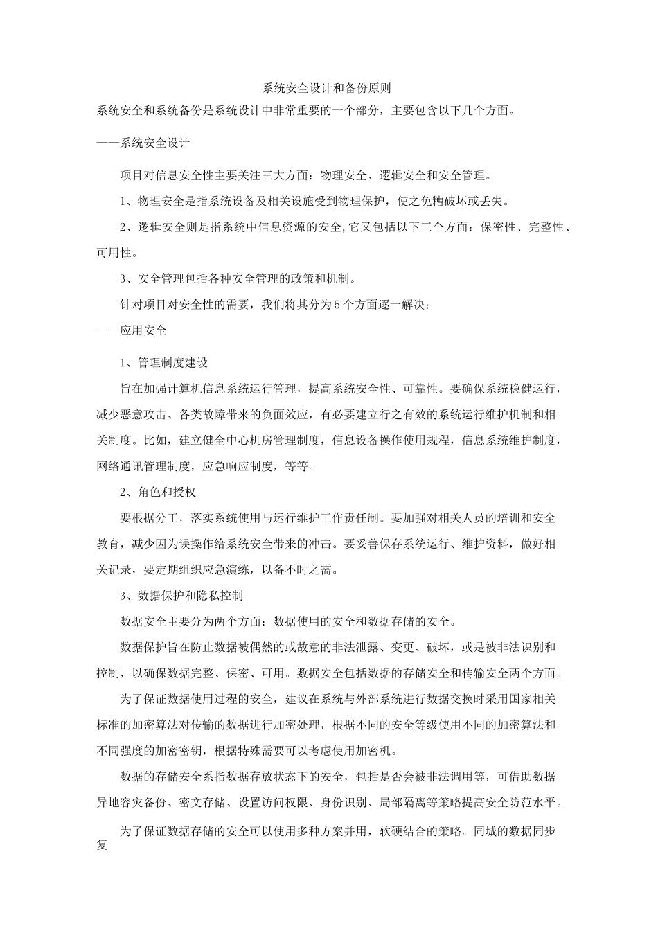 系统安全设计原则_第1页
