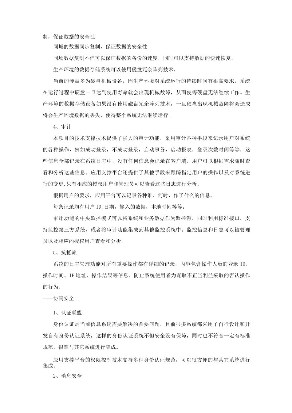 系统安全设计原则_第2页