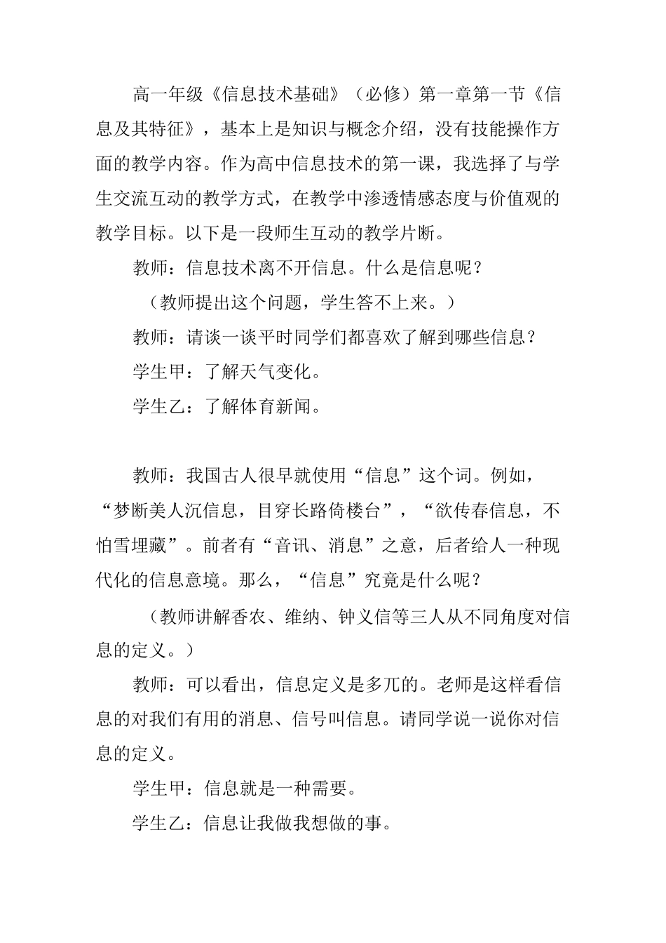 从“启发式”教学到“互动式”教学_第2页