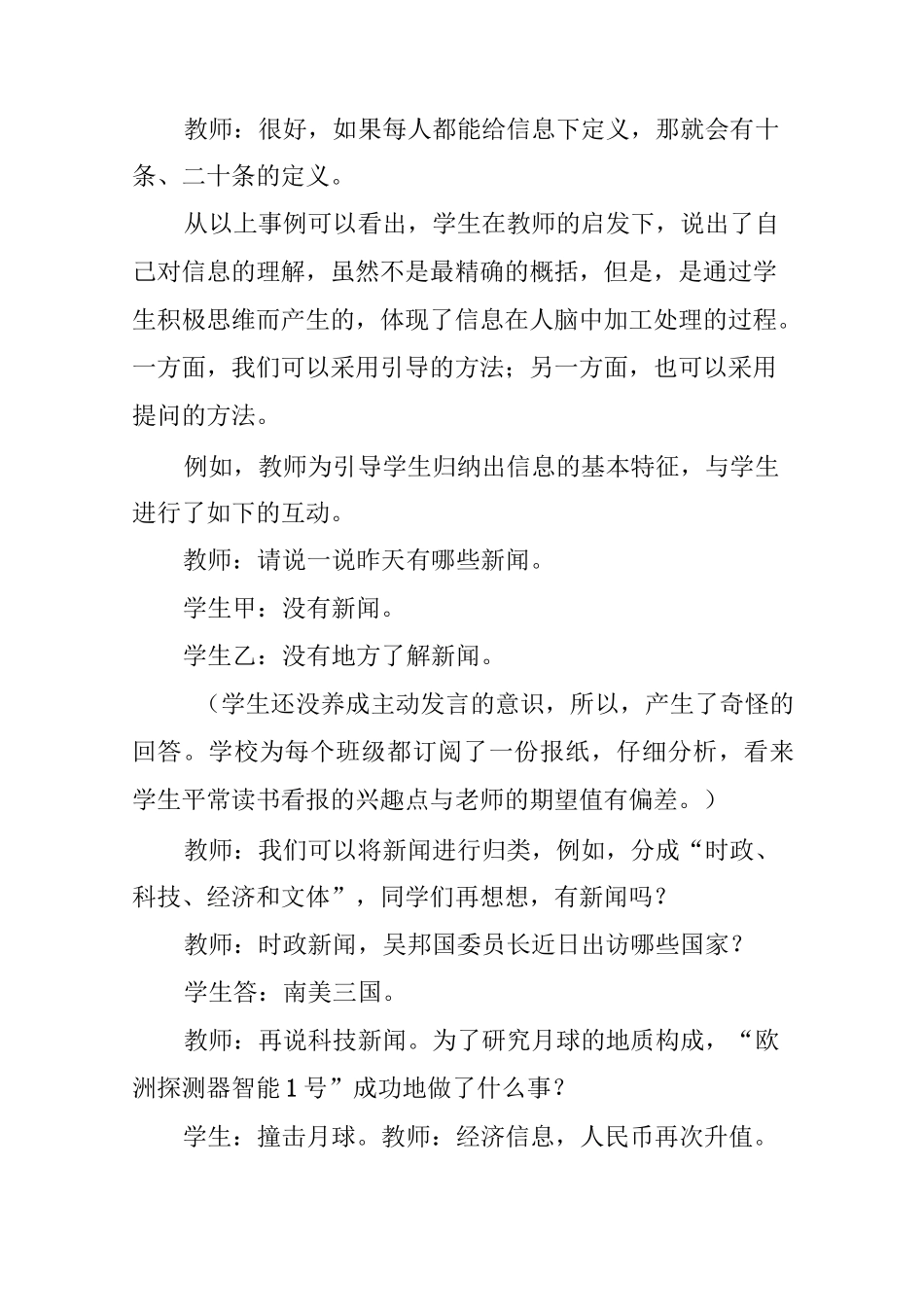 从“启发式”教学到“互动式”教学_第3页