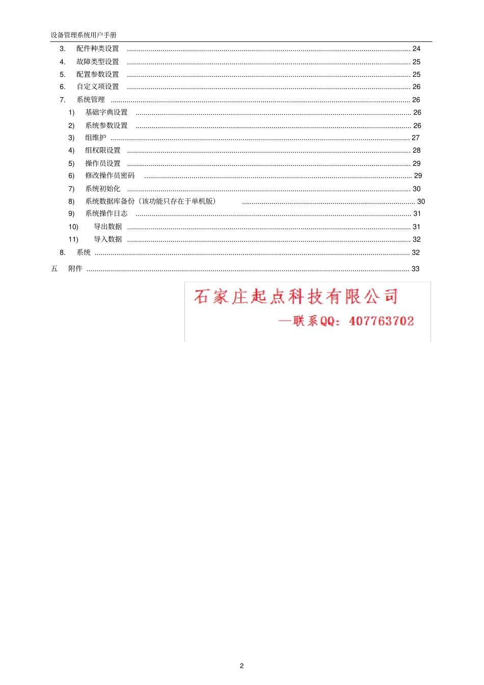起点设备管理系统_起点设备管理软件-使用手册_第2页