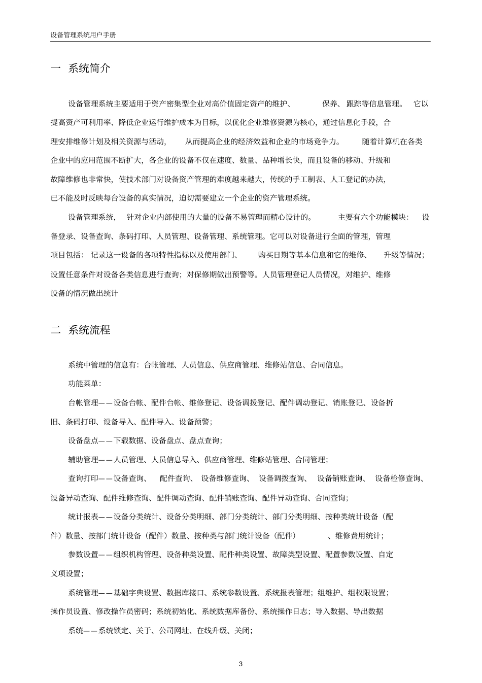 起点设备管理系统_起点设备管理软件-使用手册_第3页