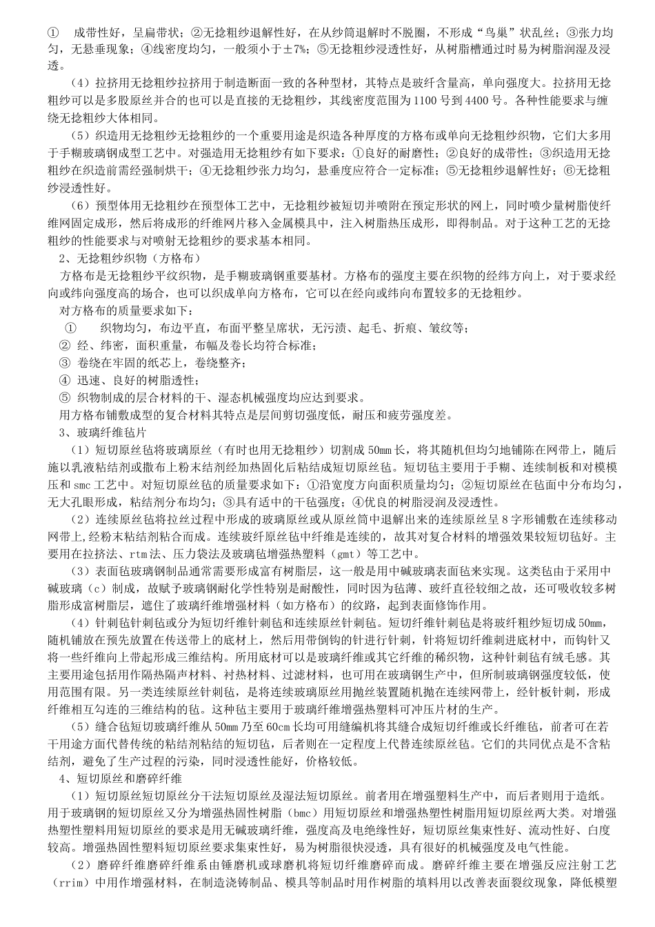 玻璃纤维的用途要点_第2页