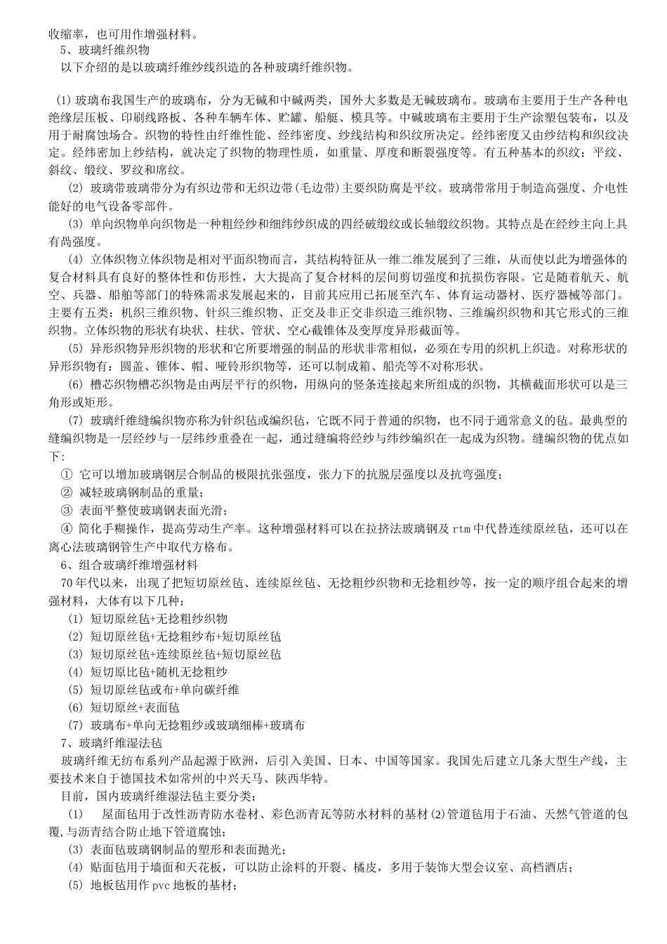 玻璃纤维的用途要点_第3页
