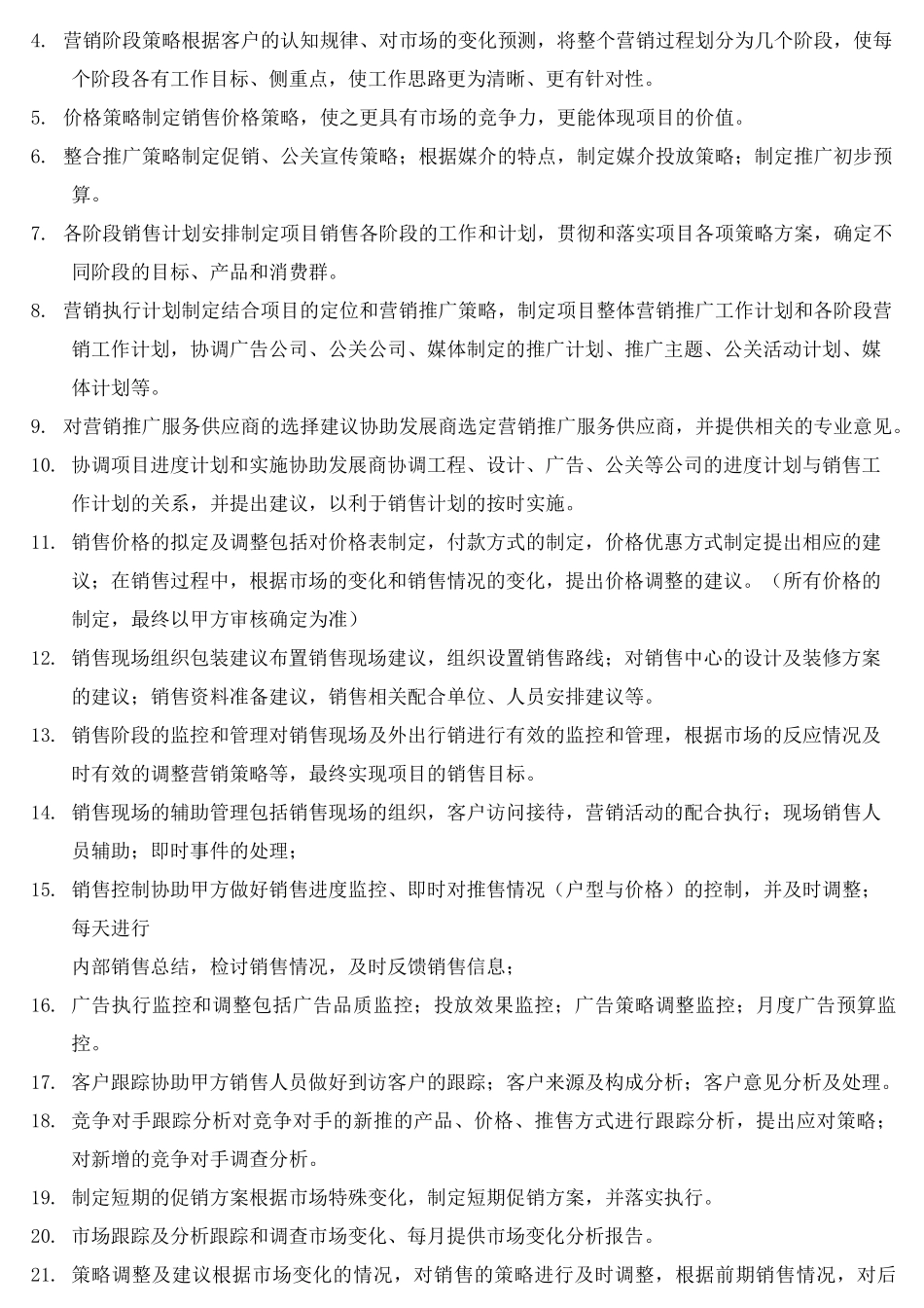 房地产营销顾问服务合同服务内容_第2页